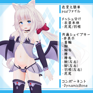 [8モデル対応]衣装モデル『ハロウィンこあくま』