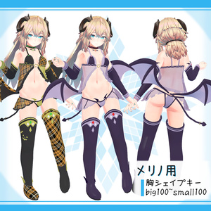 [8モデル対応]衣装モデル『ハロウィンこあくま』