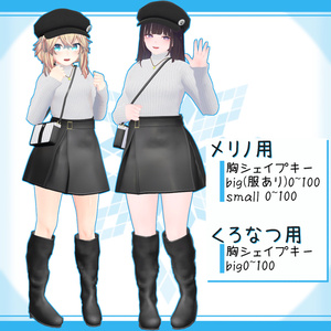 [10モデル対応]衣装モデル『街角で待ち合わせ』