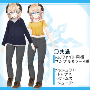 [10モデル対応]衣装モデル『カジュアルウィンター2』