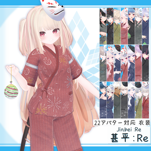 [22モデル対応]衣装モデル『甚平:Re』
