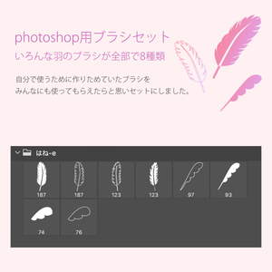 Photoshop用　いろんな羽のブラシ素材セット