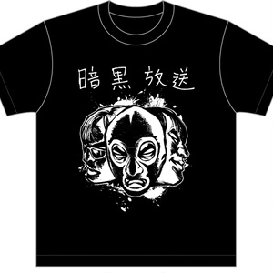 暗黒放送Tシャツ2022（手書き） - 暗黒洋品店 - BOOTH