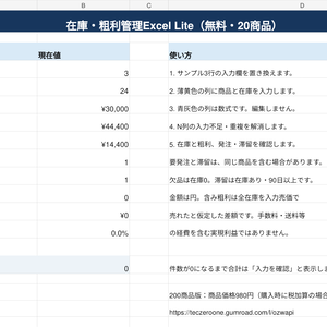 無料Lite版｜せどり・小規模EC向け 在庫・粗利管理Excel