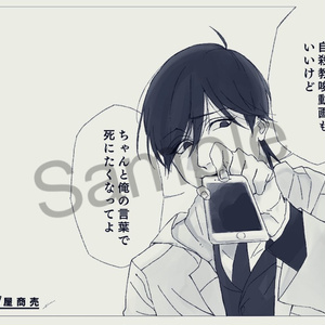 ポストカード_自殺屋「俺の言葉で死にたくなってよ」