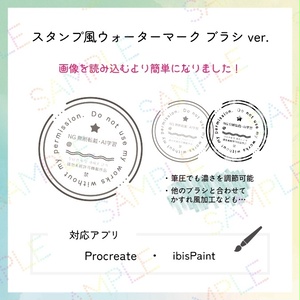 【ブラシ版】スタンプ風ウォーターマーク