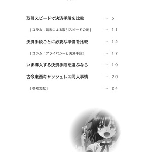 【印刷版】同人イベント最速キャッシュレス
