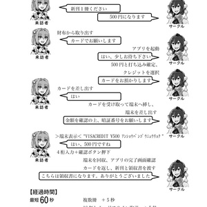 【印刷版】同人イベント最速キャッシュレス