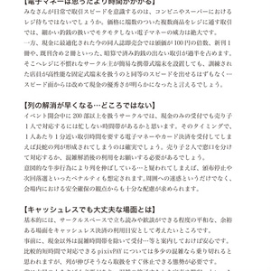 【有料版】同人イベント最速キャッシュレス