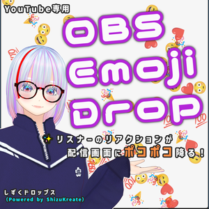 OBS Emoji Drop（OBS絵文字ドロップ）