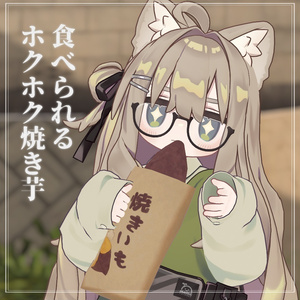 食べられるホクホク焼き芋 / RoastedSweetPotato【VRChat】 缩略图 4