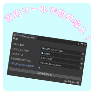 アバター頭乗せ人形化ツール / AvatarDollSystem【VRChat】 缩略图 2