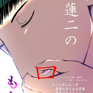テニプリ 柳蓮二 スリップ アクキー テニプリ 柳蓮二 スリップ アクキー