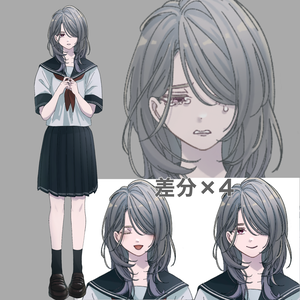 立ち絵差分 差分あり(無償有)