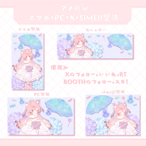 【フリー素材】アメのひ⟡デジタルグッズ壁紙セット