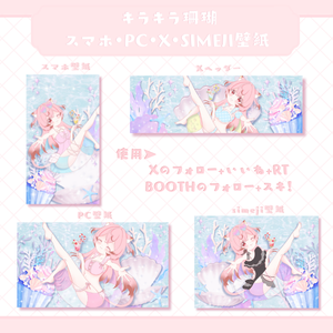 【フリー素材】キラキラ珊瑚⟡デジタルグッズ壁紙セット