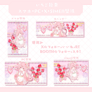 【フリー素材】いちご飴束⟡デジタルグッズ壁紙セット