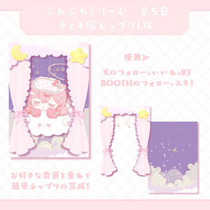 【フリー素材】ふわふわどりーむ⟡チェキ風ネップリ