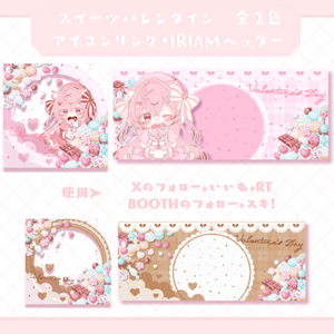 【フリー素材】スイーツバレンタイン⟡IRIAMアイコンリング・ヘッダーセット
