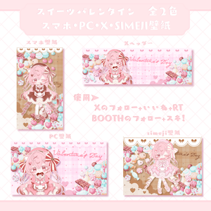 【フリー素材】スイーツバレンタイン⟡デジタルグッズ壁紙セット