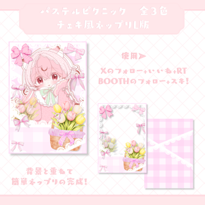 【フリー素材】パステルピクニック⟡チェキ風ネップリ