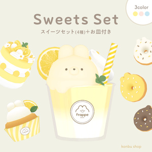 スイーツセット4種（ワールド用アイテム）