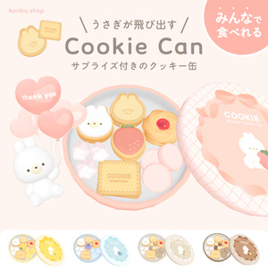 ＜みんなで食べられる＞うさぎが飛び出す！クッキー缶セット
