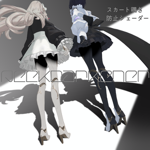 【YMファンメイド】スカート覗き防止シェーダー「PeekDarkener」