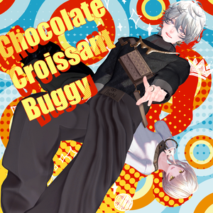 【16アバター対応】Chocolate Croissant Buggy - ショコラクロワッサンバギー