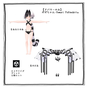 ポポちゃん - フワリポポネッタ fuwaripopondetta【オリジナル３Dモデル】 缩略图 13