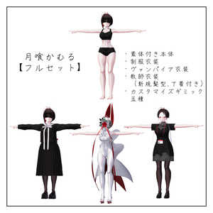 月喰かむる - Tsukihami Kamuru -【オリジナル3Dモデル】 缩略图 9