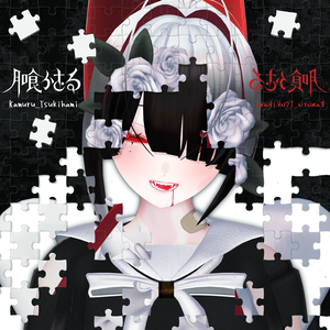 月喰かむる - Tsukihami Kamuru -【オリジナル3Dモデル】