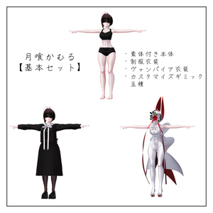 月喰かむる - Tsukihami Kamuru -【オリジナル3Dモデル】 缩略图 10