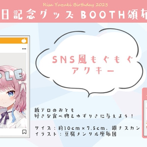 SNS風もぐもぐアクキー