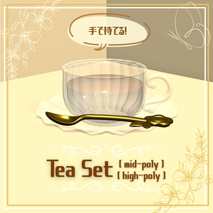 ティーセット/Tea set、ミッドポリ/mid-poly、ハイポリ/high-poly