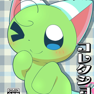 けもケット15 みどりねこちゃん コレクション（全年齢向け） - ぶ〜け