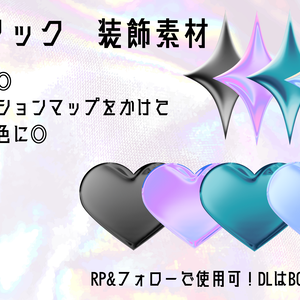 メタリック装飾素材