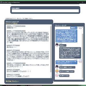 PlumTalk ブルーアーカイブ MomoTalk風トーク作成アプリ Windows Mac