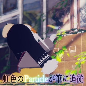 【無料】虹を描く筆 缩略图 3