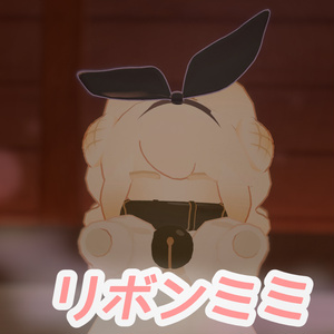 【VRChatアクセサリー】リボンミミ