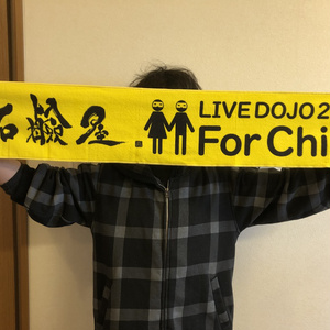 SEKKENYA LIVE DOJO 2019 "For Child"ツアー マフラータオル