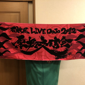 石鹸屋LIVE DOJO 2012 原始交信会　スポーツタオル