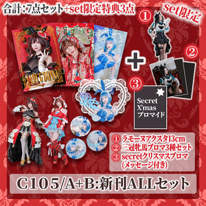 【C105】A＋B：C105新刊ALLセット