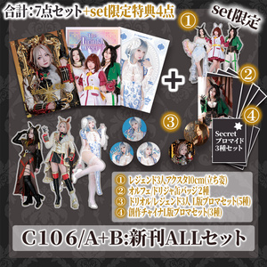 【C106】A＋B：新刊ALLセット【予約】