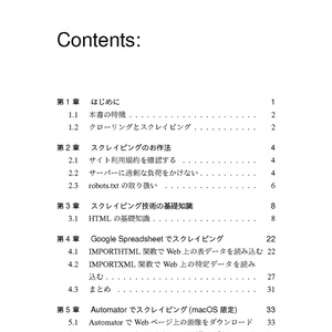 非エンジニアでもできる Webスクレイピング入門
