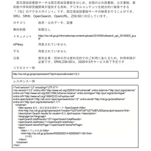 知る人ぞ知る無料API集　政府・公共版