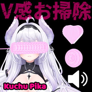 V感お掃除キット　- Kuchu Pika -