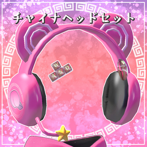 サイバーチャイナヘッドセット