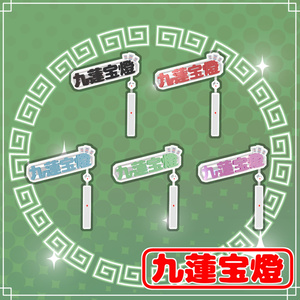 役牌ヘアピン 缩略图 3