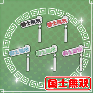 役牌ヘアピン 缩略图 2